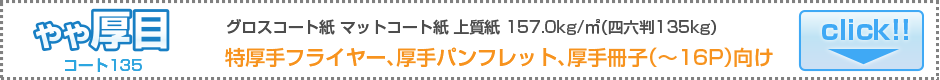 �R�[�g135