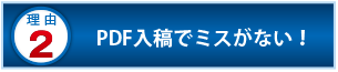 PDF���e�Ń~�X���Ȃ�